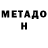 Метадон VHQ Radar 27